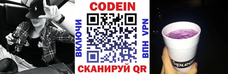 Codein напиток Lean (лин)  Никольск 
